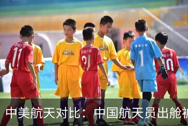 中美航天对比：中国航天员出舱被抬着走，美国的却能站着打招呼？