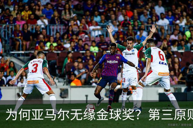 为何亚马尔无缘金球奖？第三原则被抛之脑后，言行张狂或是主因！