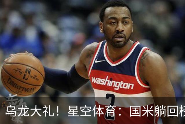 乌龙大礼！星空体育：国米躺回榜首，威尼斯9轮仍垫底