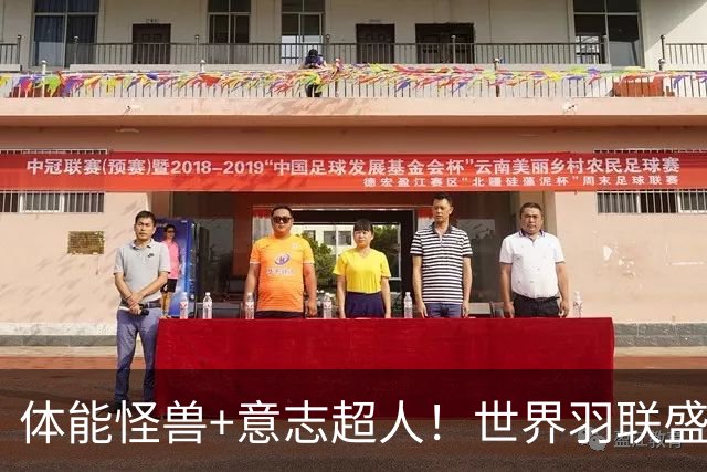 体能怪兽+意志超人！世界羽联盛赞安洗莹另类纪录，打满三局20场全胜