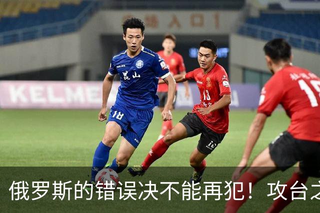 俄罗斯的错误决不能再犯！攻台之战，即使发射一万枚导弹也不够用
