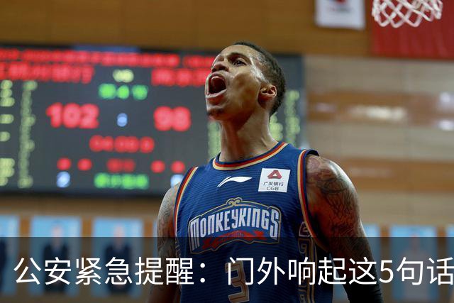 公安紧急提醒：门外响起这5句话，千万别开门！