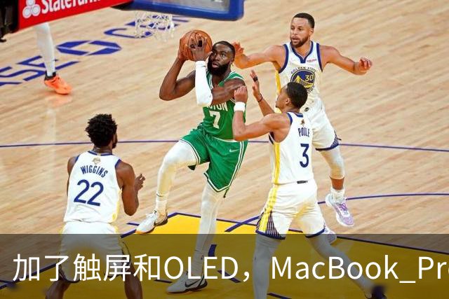加了触屏和OLED，MacBook Pro续航一点没掉