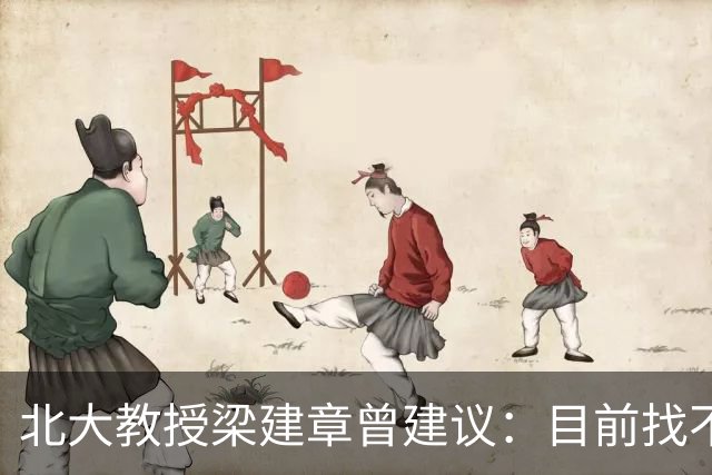 北大教授梁建章曾建议：目前找不到工作的年轻人，可以先结婚生子