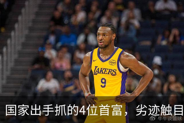 国家出手抓的4位首富，劣迹触目惊心，害惨百姓，没一个值得饶恕