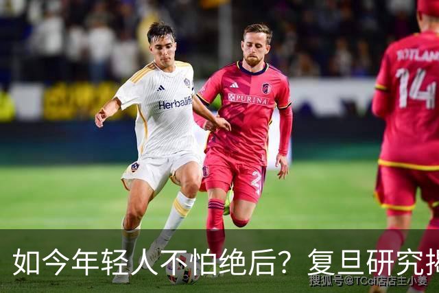 如今年轻人不怕绝后？复旦研究揭露真相：80%男性难逃断后问题