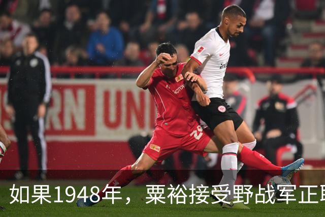 如果1948年，粟裕接受野战军正职职务，第二年陈老总还会回三野吗