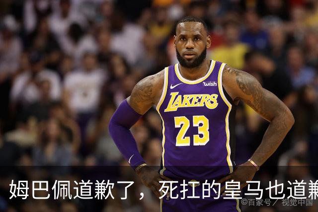 姆巴佩道歉了，死扛的皇马也道歉了，是什么让他们选择低头