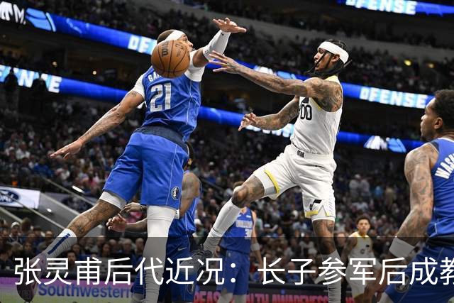 张灵甫后代近况：长子参军后成教师，次子向国家要老宅未果！