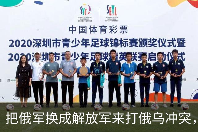 把俄军换成解放军来打俄乌冲突，为什么说连大规模阵地战都未必打得起来？
