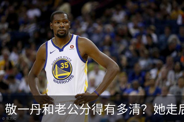 敬一丹和老公分得有多清？她走后，亿万资产丈夫的处境说明了一切