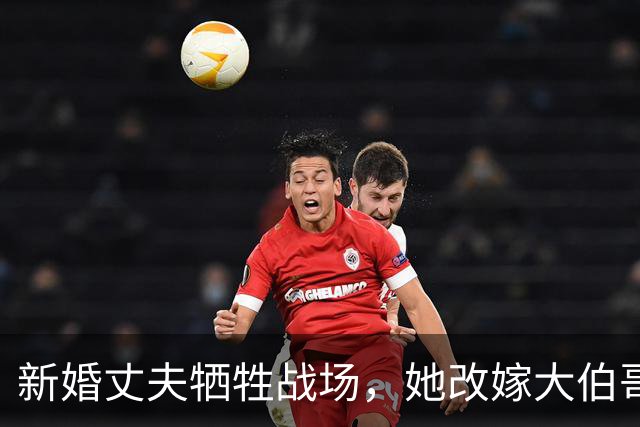 新婚丈夫牺牲战场，她改嫁大伯哥，三十年后在坟前泣不成声：我好苦啊！