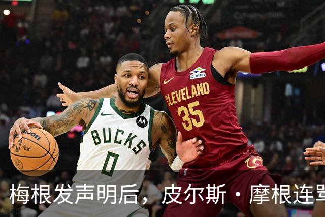 梅根发声明后，皮尔斯·摩根连骂三天却绕开她父亲