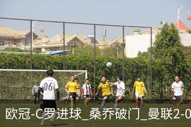 欧冠-C罗进球 桑乔破门 曼联2-0客胜黄潜提前出线