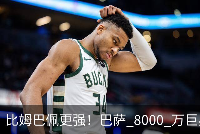 比姆巴佩更强！巴萨 8000 万巨星引爆争议！名宿盛赞诺坎普新援