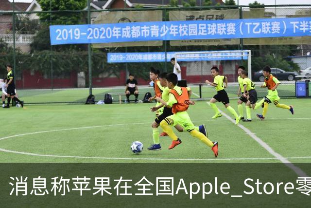 消息称苹果在全国Apple Store零售店安排移动/联通/电信工作人员坐镇，现场为取货顾客办理eSIM