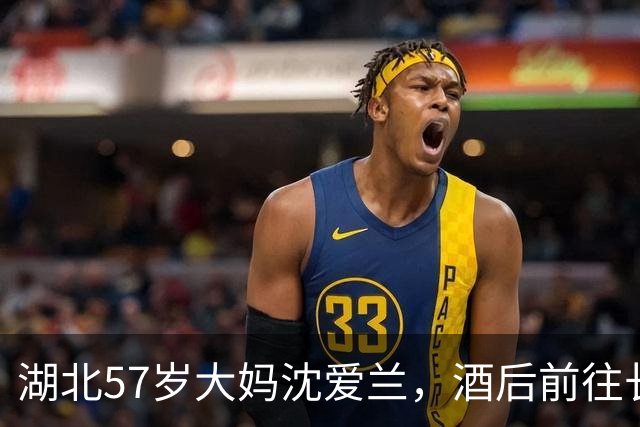 湖北57岁大妈沈爱兰，酒后前往长江游泳，睡着漂流10个小时，一觉醒来到江西了