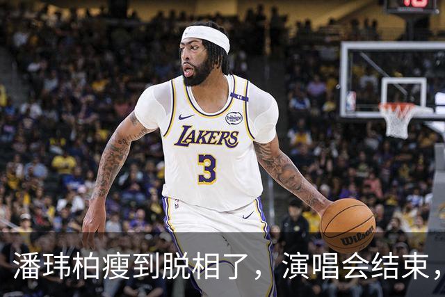 潘玮柏瘦到脱相了，演唱会结束，带着妻子宣云大口吃面