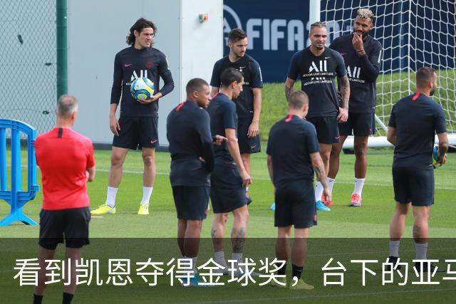 看到凯恩夺得金球奖，台下的亚马尔表情失落