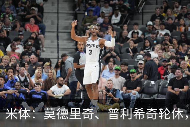 米体：莫德里奇、普利希奇轮休，一切都以备战米兰德比为重