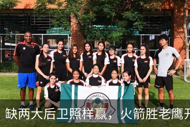 缺两大后卫照样赢，火箭胜老鹰开季3-0！KD22分划水，谢泼德抢镜
