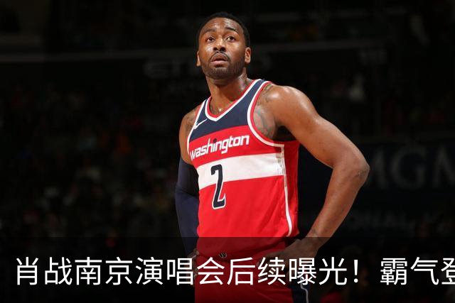 肖战南京演唱会后续曝光！霸气登顶明星“微指”，还获评顶级舞台
