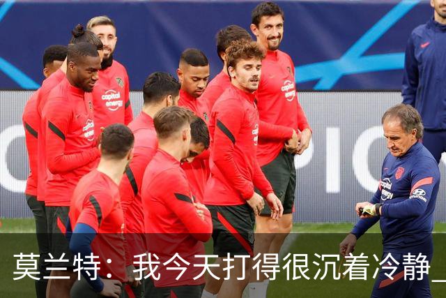 莫兰特：我今天打得很沉着冷静 能够打到我擅长的位置 并把球投进