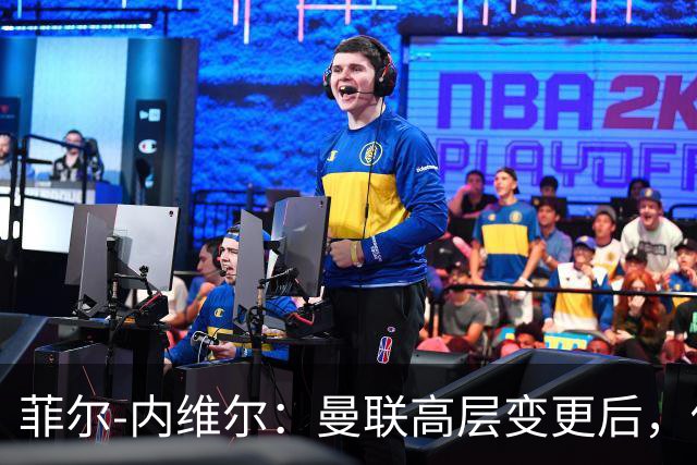菲尔-内维尔：曼联高层变更后，俱乐部直接变成了一个马戏团