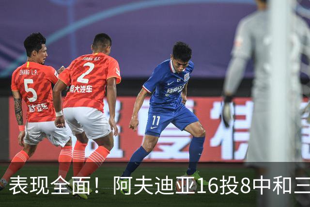 表现全面！阿夫迪亚16投8中&三分5中1得到26分6板6助