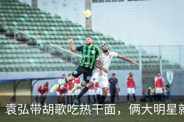 袁弘带胡歌吃热干面，俩大明星就坐路边吃，都没被大爷大妈认出