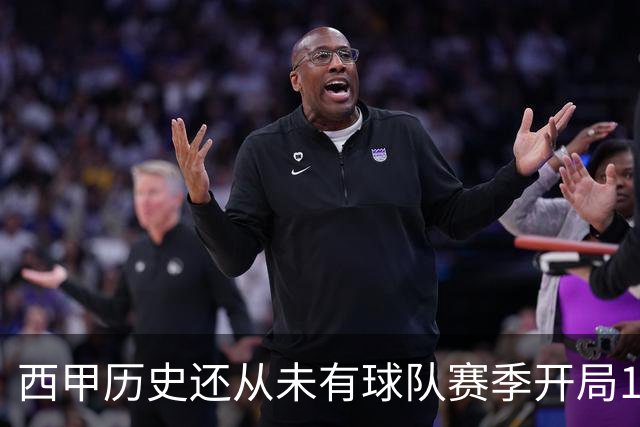 西甲历史还从未有球队赛季开局10连胜，巴萨距破纪录一步之遥