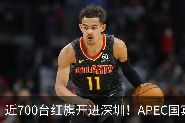 近700台红旗开进深圳！APEC国宾车队大换血，新能源唱主角