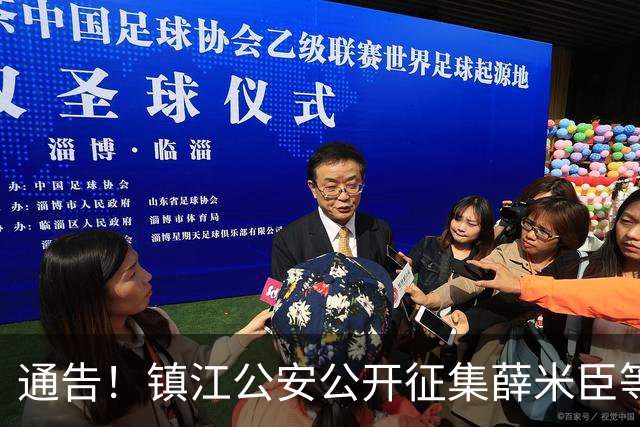 通告！镇江公安公开征集薛米臣等人涉黑涉恶团伙违法犯罪线索