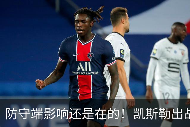 防守端影响还是在的！凯斯勒出战28分钟仅出手2次 拿到2分7板1帽