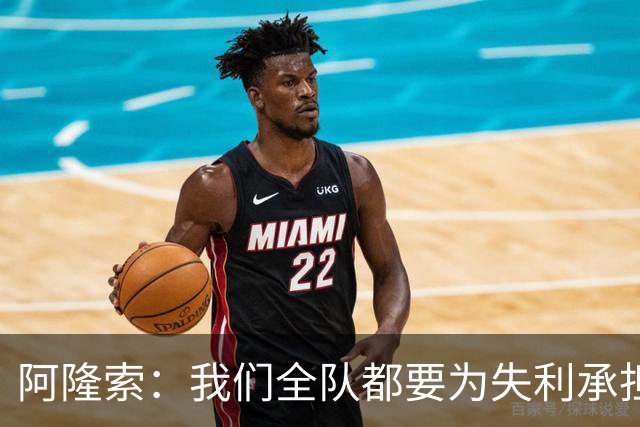 阿隆索：我们全队都要为失利承担责任；彭德斯将出战利物浦