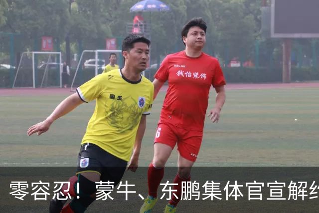 零容忍！蒙牛、东鹏集体官宣解约姆巴佩，皇马屡陷辱华争议绝非偶然