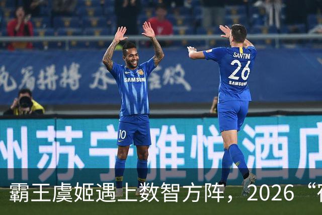 霸王虞姬遇上数智方阵，2026“宿超”开幕式惊艳出圈