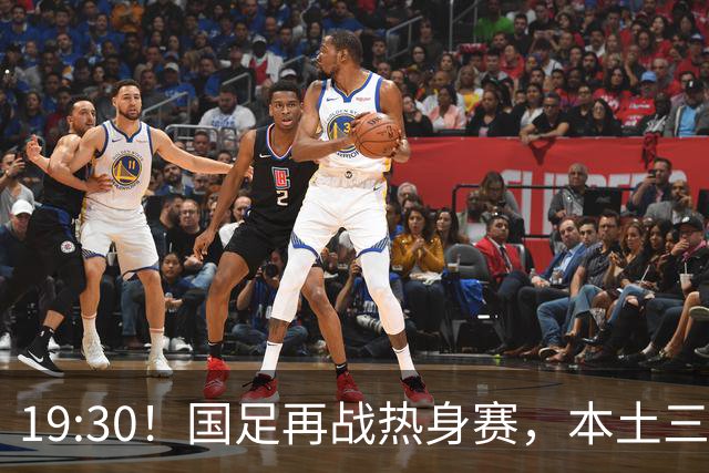 19:30！国足再战热身赛，本土三叉戟配归化，能否终结三连败？